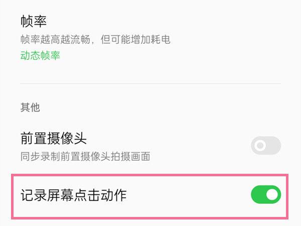 oppo手机录屏结束还有小白点