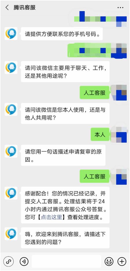 腾讯封号客服人工电话