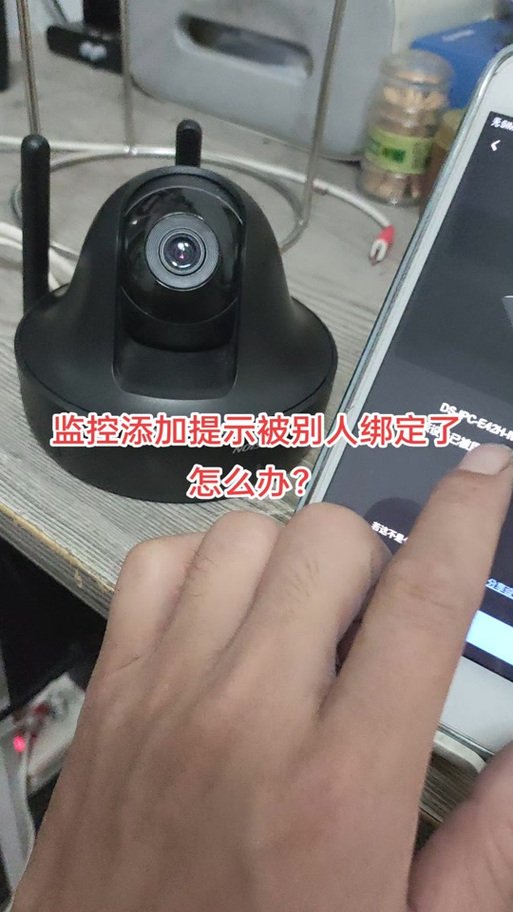 监控如何解绑