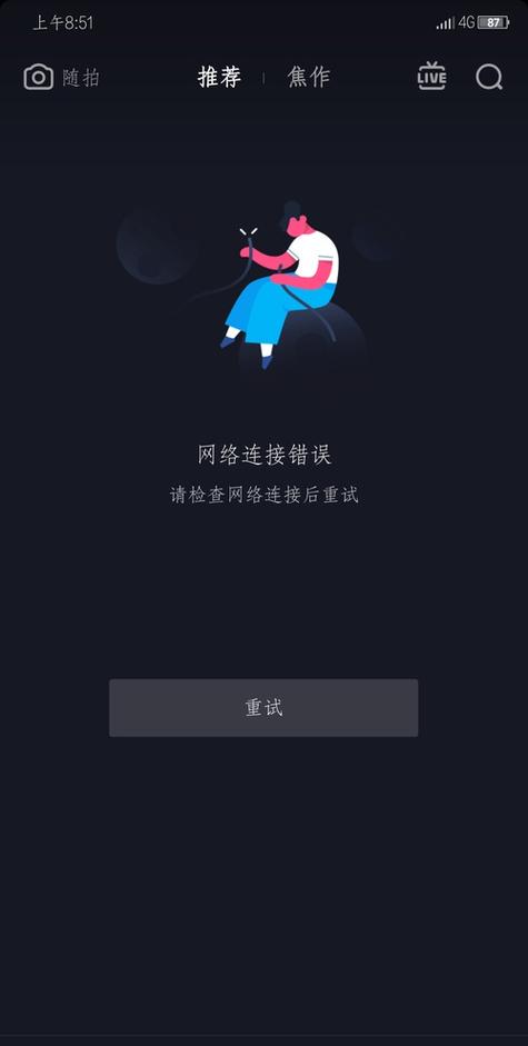 手机显示无互联网连接