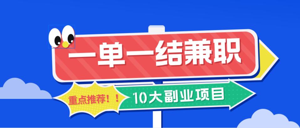 关注兼职一单一结
