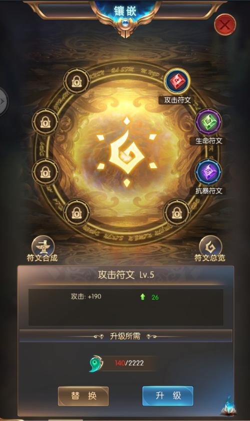 符文系统玩法详解