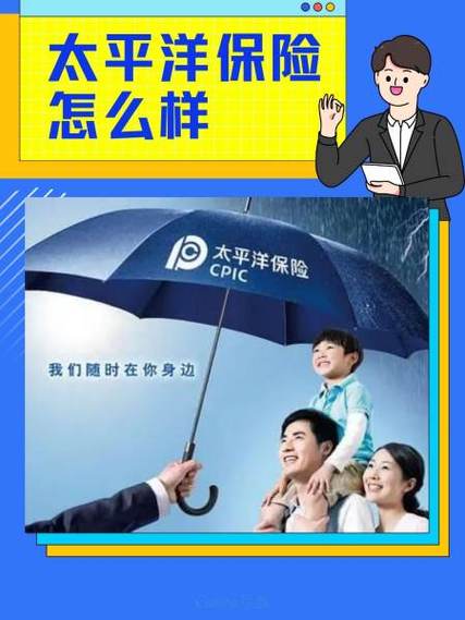 太平洋保险人工