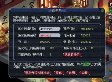 大唐几个乾元丹可以四扫
