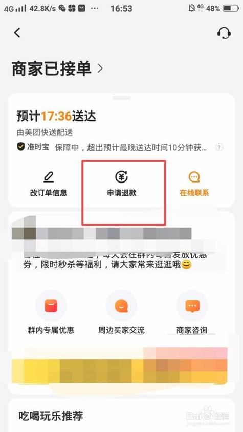 美团外卖退款红包退回么