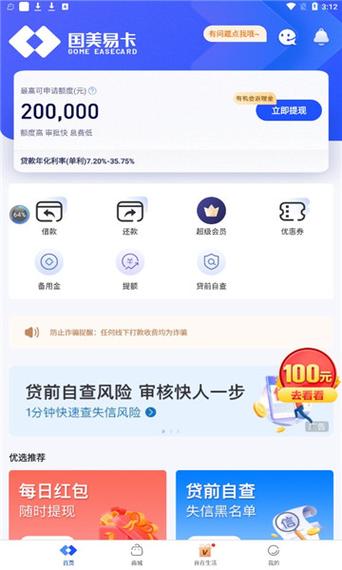 国美小贷是哪个app