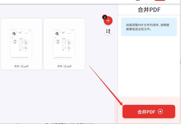 如何将pdf文件合并到一起