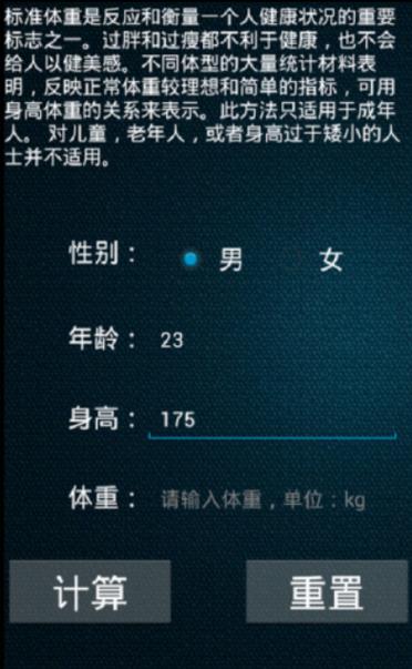女生标准体重计算器