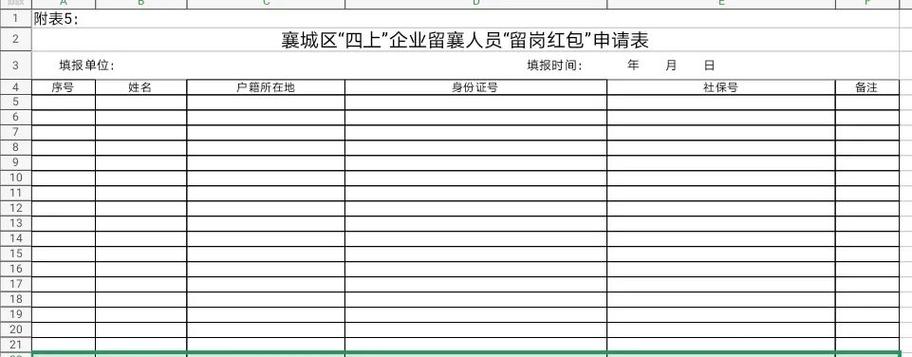 红包领取表格