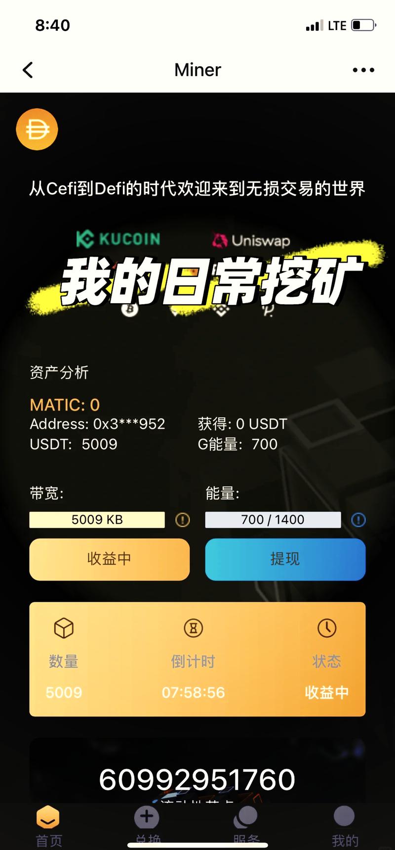 排名第一的免费挖矿app