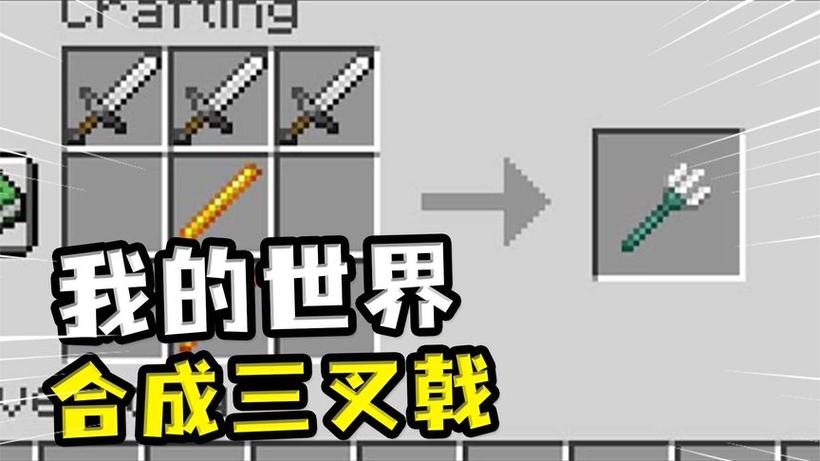 mc溺尸三叉戟概率