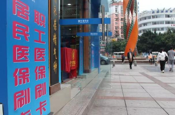 医保增加定点医院