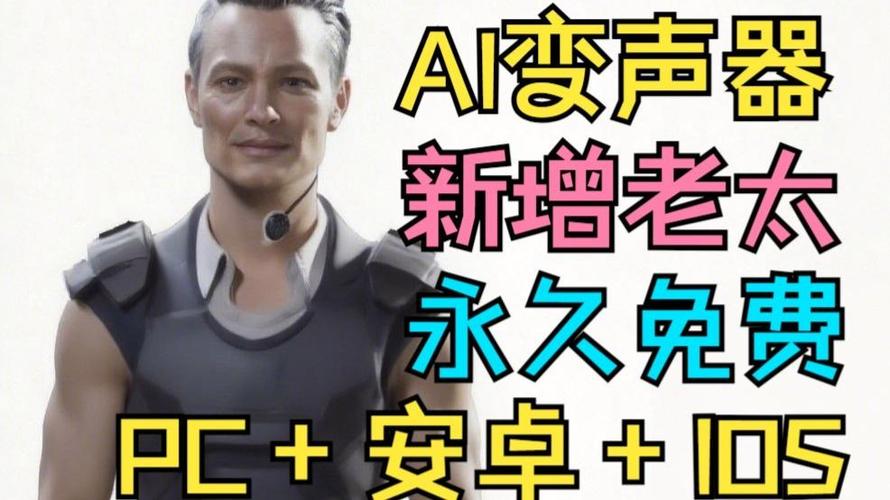 三角洲老太变声器
