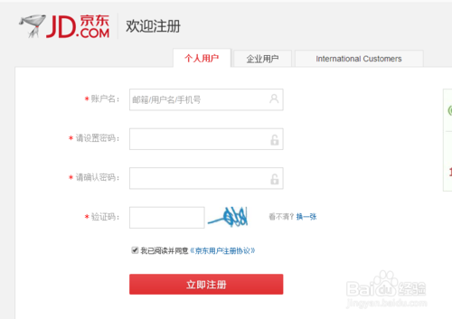 京东企业账号注册