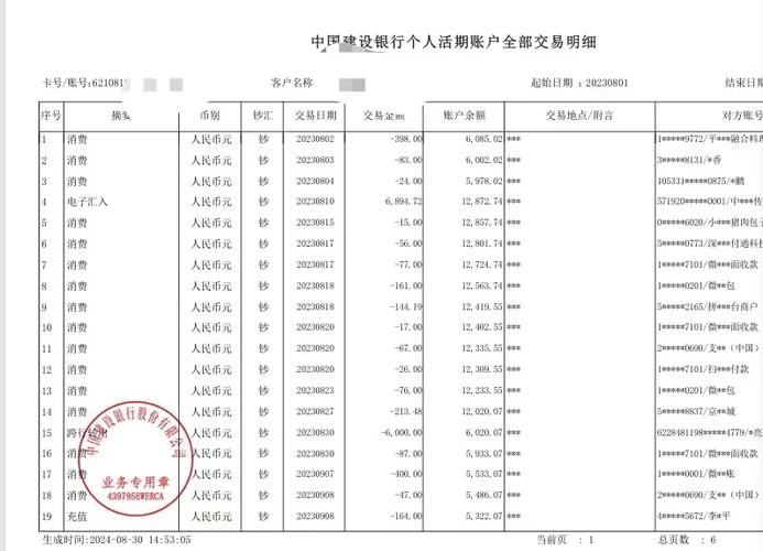 查询建行进出账单明细