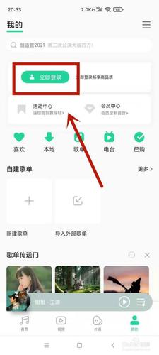 手机qq音乐怎么直接登录