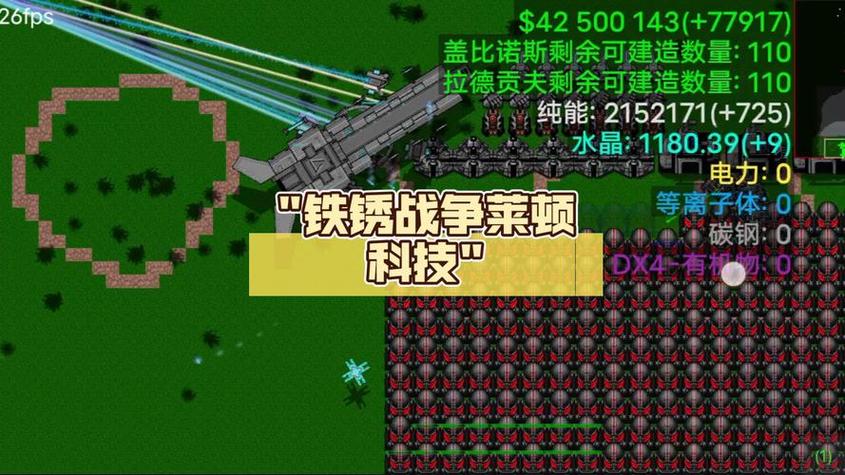 铁锈战争mod未来科技截图2