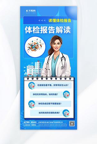 体检报告解读