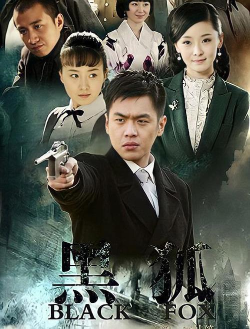 黑狐第三部免费看