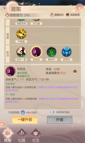 完美世界妖精攻略大全
