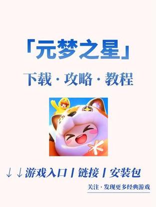 元梦之星破解下载安装