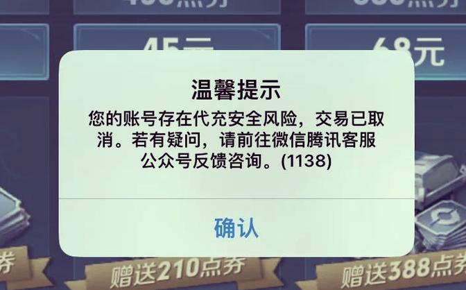 王者荣耀风险交易行为怎么解除