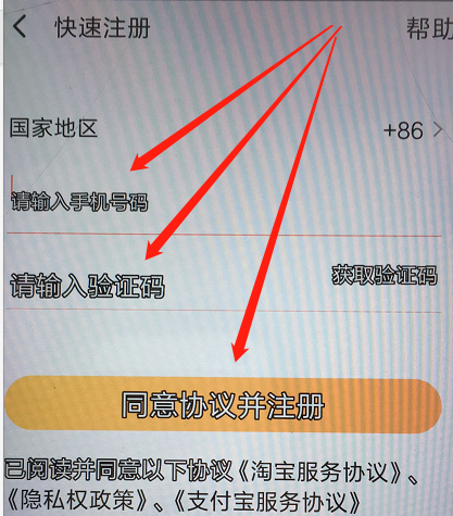 淘宝免验证码登录