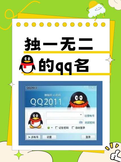 qq名字的由来