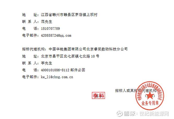 中国华能招标网(官网)截图3