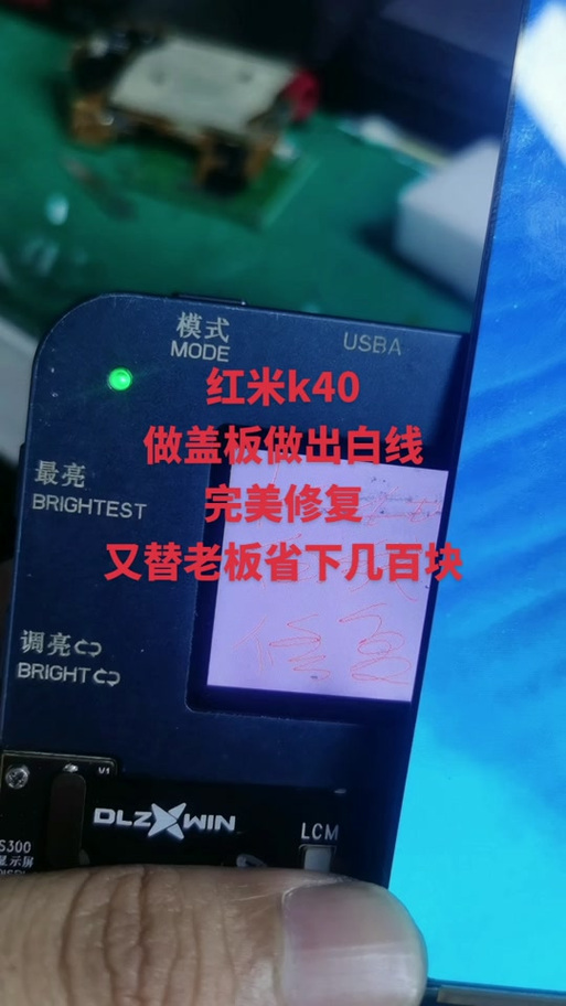 手机旁边有条白线