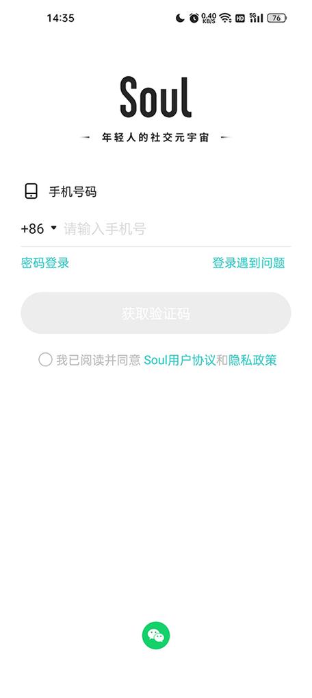 soul怎么用以前的账号登录