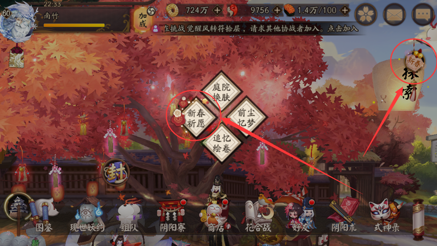 阴阳师新春祈愿神秘祈愿