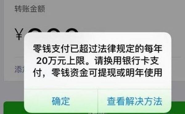 零钱通支付有限额吗?