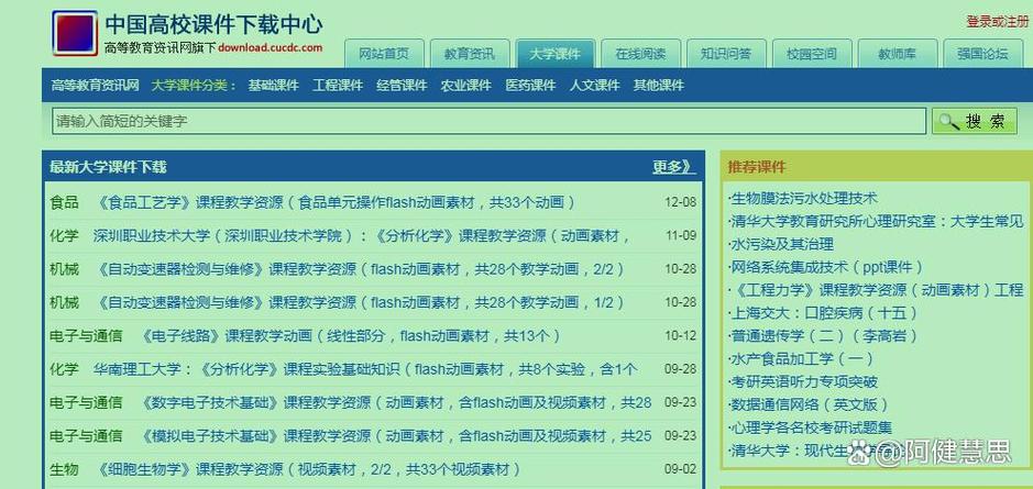中国课件下载中心