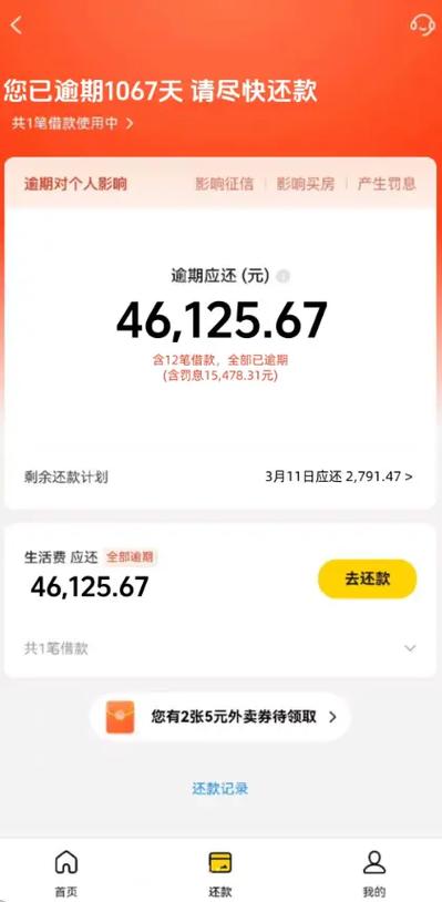 美团可以逾期多久