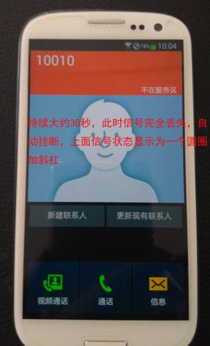 打10010自动挂断