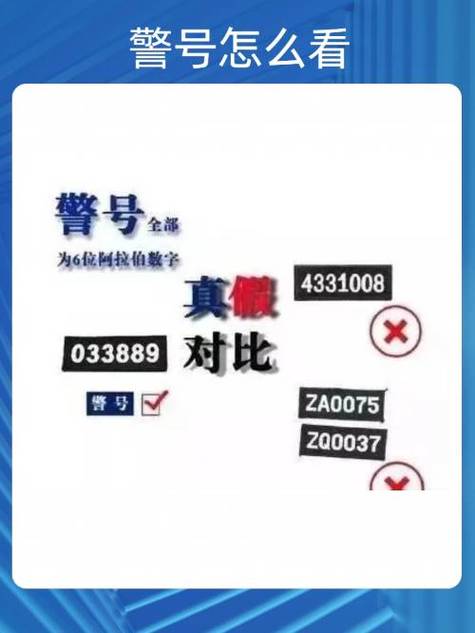 公安警员编号查询