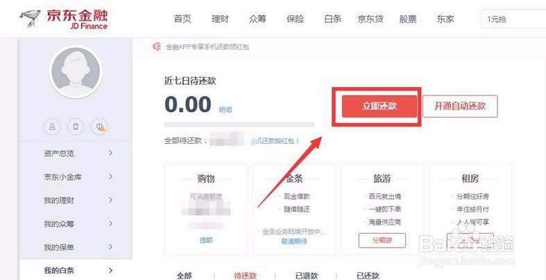 京东怎么更换银行卡