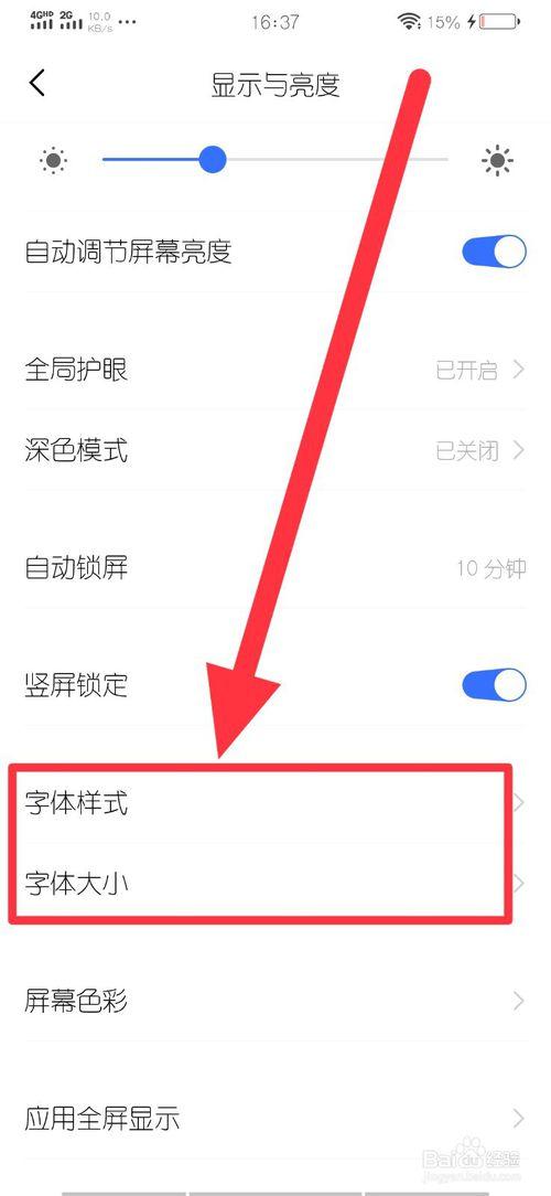 安卓手机怎么把短信字体调小