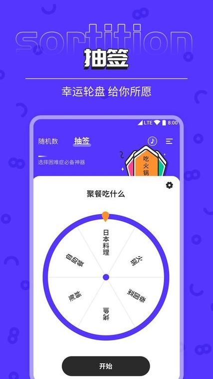 抽签小软件