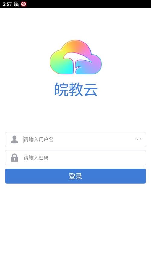皖教云的用户名填谁