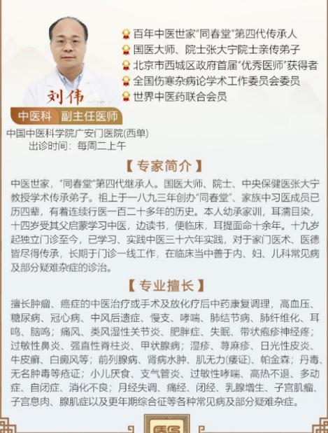 广安门中医院中医科专家介绍