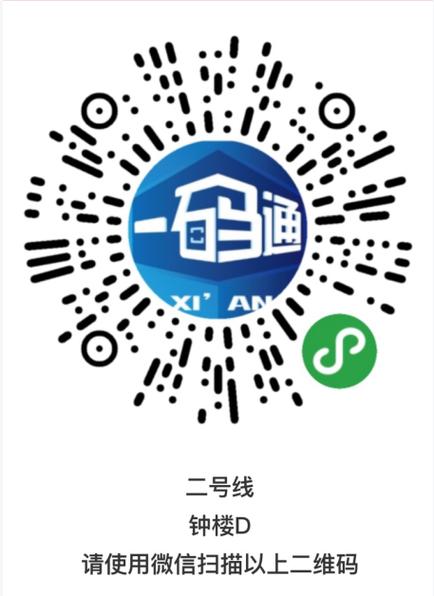 西安地铁乘车码app