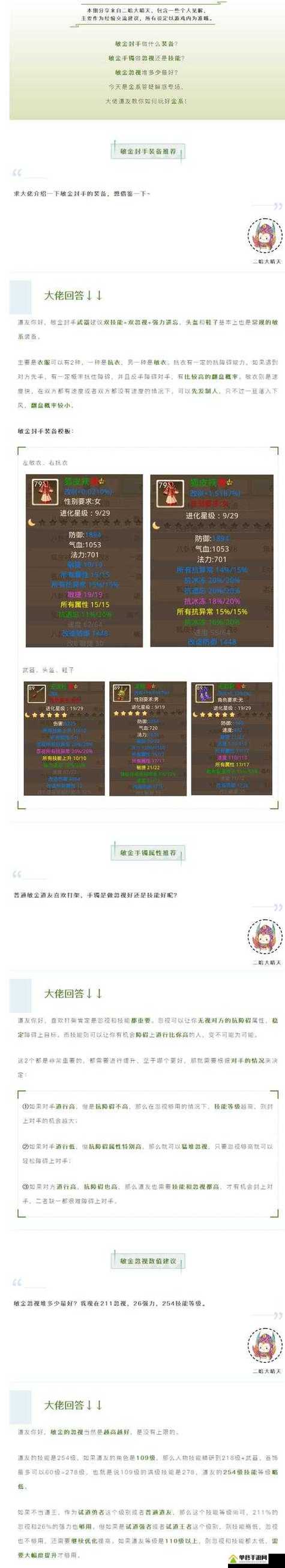 问道体木多少级做套装合适