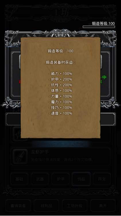 地下城堡锻造等级如何升级快