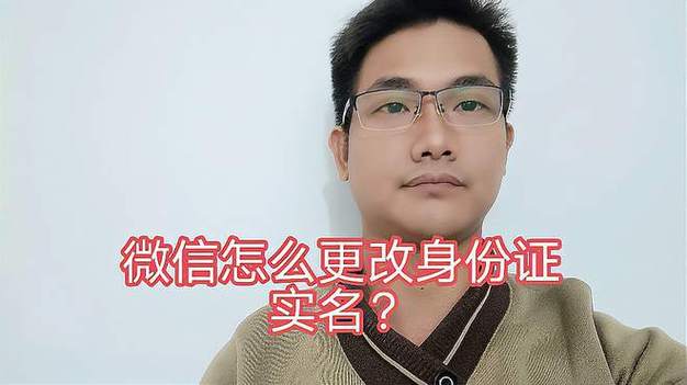 微信如何修改身份证号