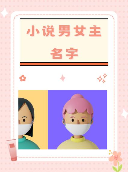空降热搜男女主名字