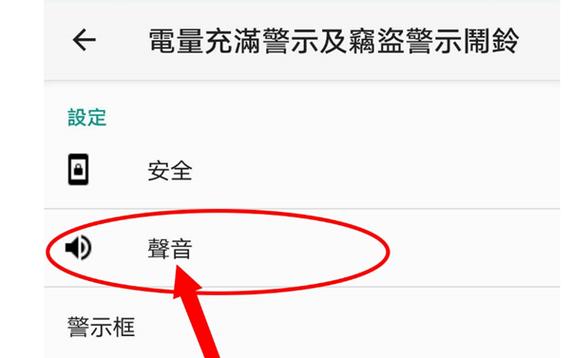 华为手机低电量提示音怎么设置