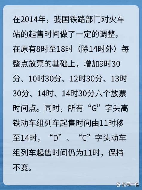 春运高铁票几点开始预售