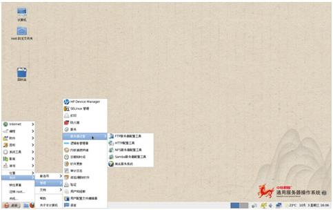 中标麒麟基于哪个linux截图3